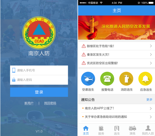 戎光人防APP登录与主页