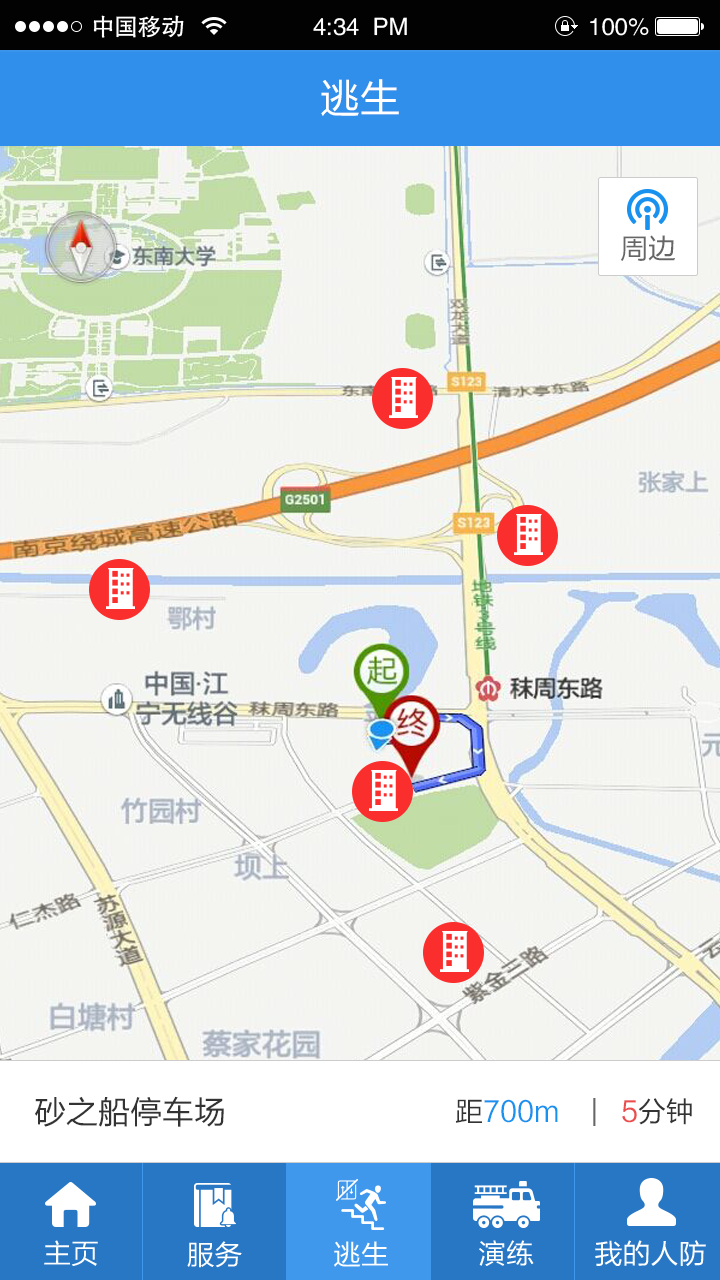 戎光人防APP逃生