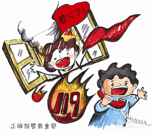 火灾正确报警