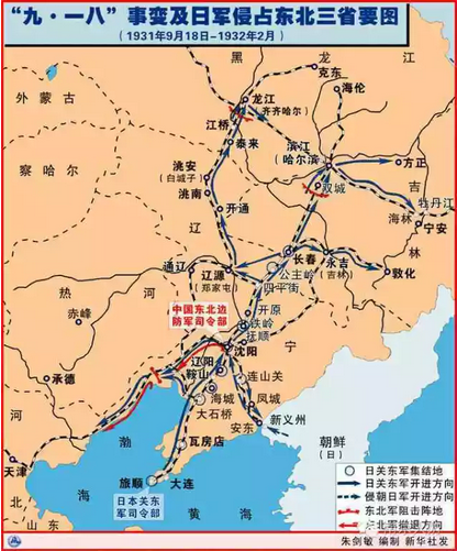 九一八事变及日军侵占东北三省要图