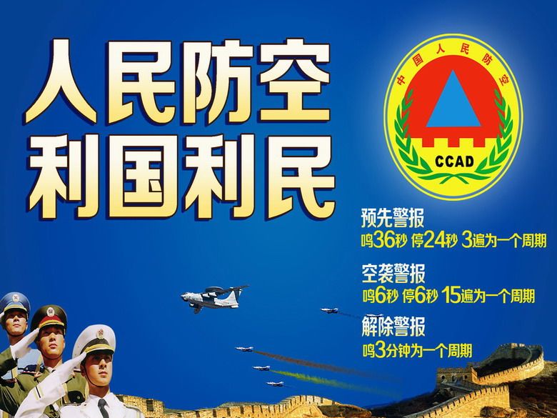 人民防空的使命任务有哪些