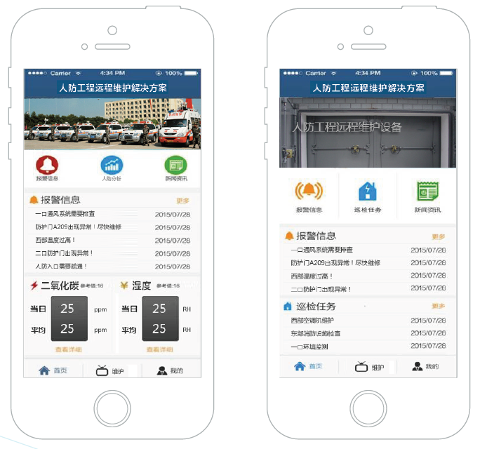 人防工程远程维护APP