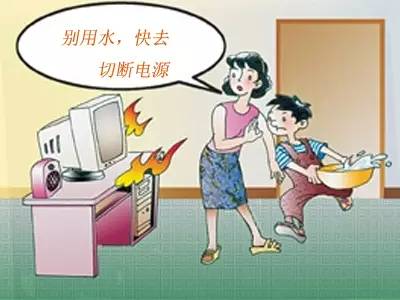 家用电器发生火灾怎么办
