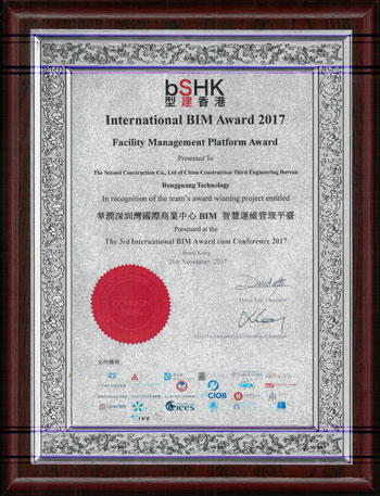 戎光再次获得国际最佳BIM运维奖