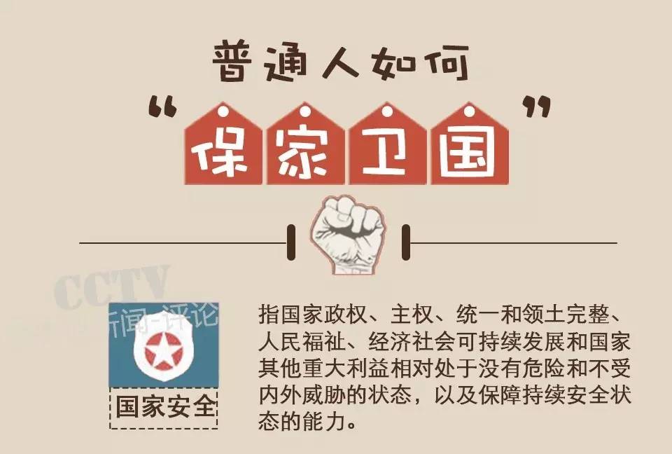 维护国家安全没有“局外人”