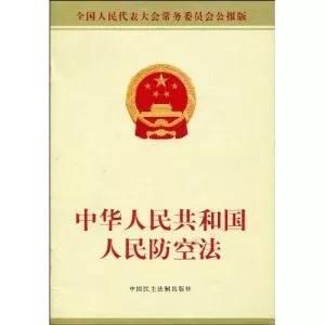 对修订《人民防空法》的几点思考